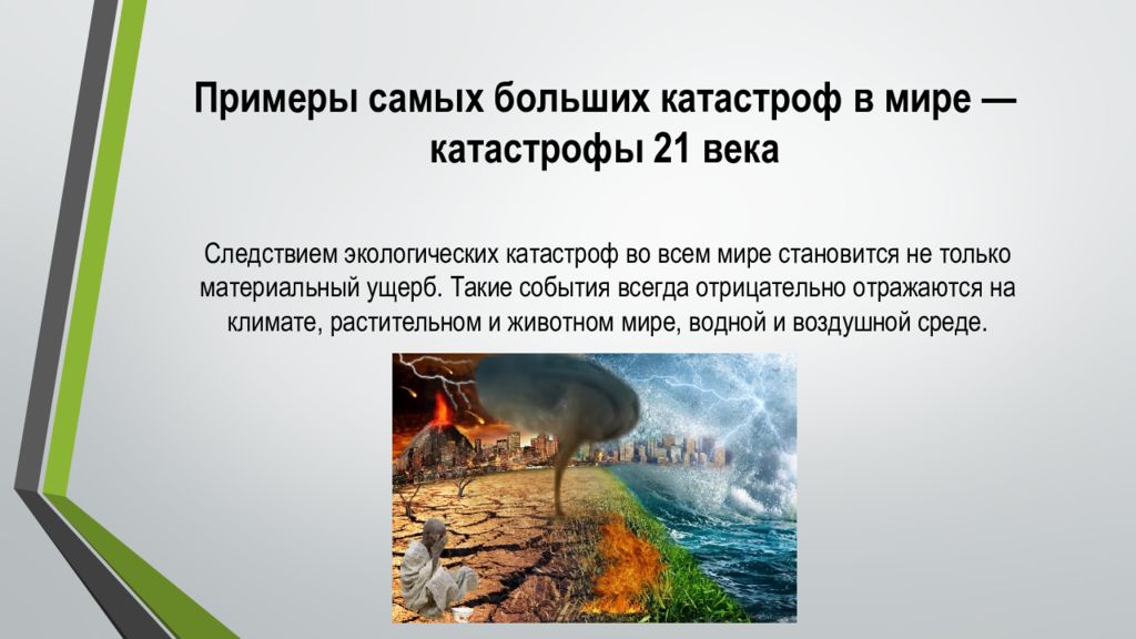 Недавние экологические катастрофы в россии окружающий мир