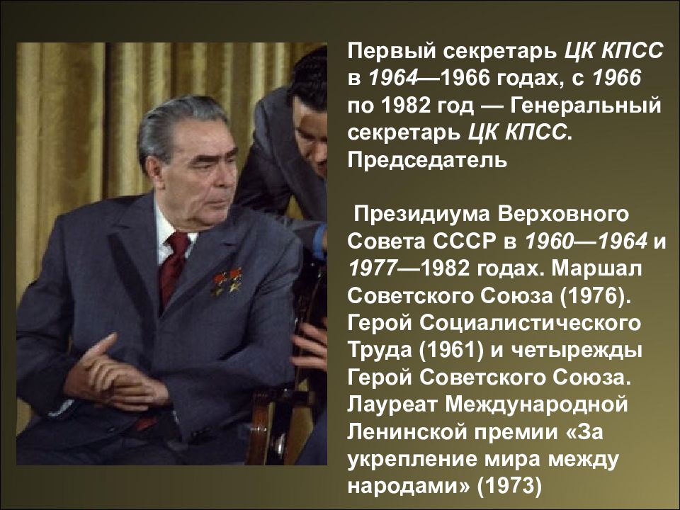 Презентация ссср в 1964 1982 гг брежнев