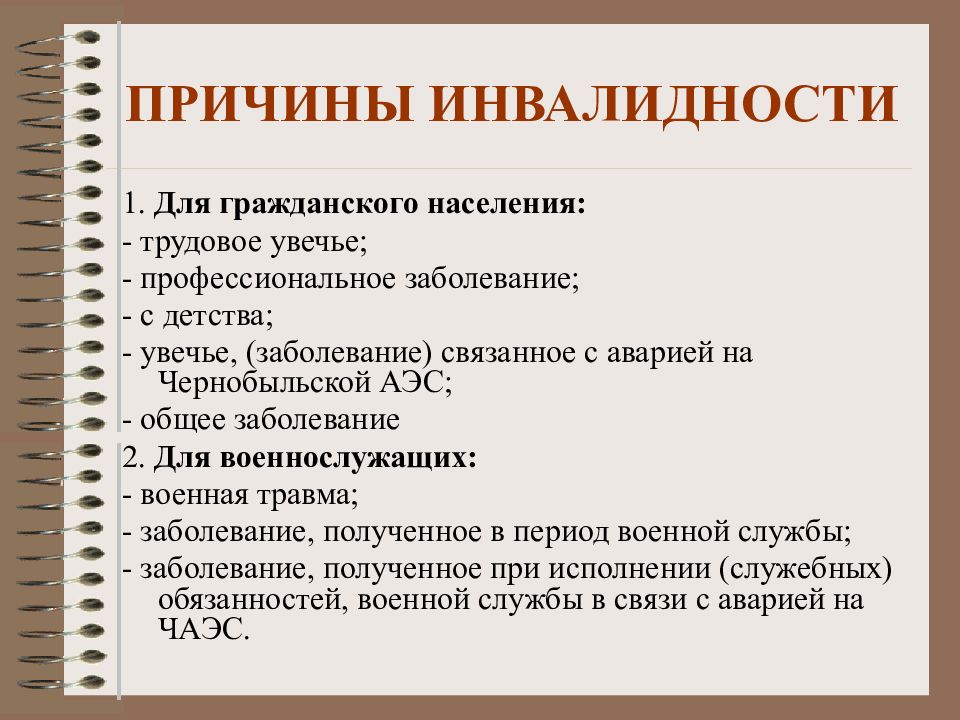 Специфика социальной работы с инвалидами презентация