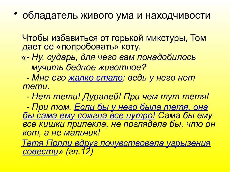 Образ тома сойера презентация 5 класс