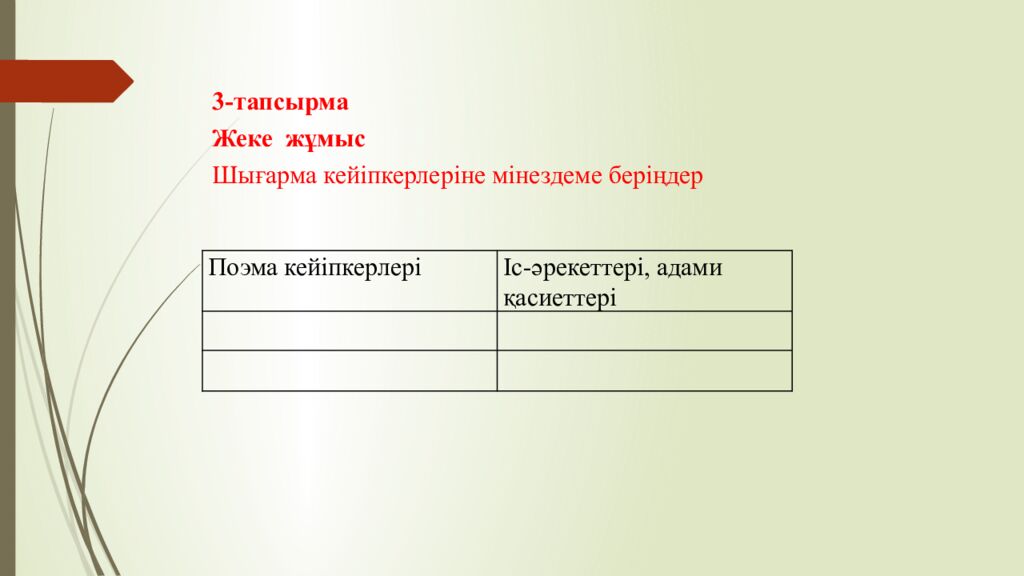Сабақтың тақырыбы: Ана махаббаты Оқу бағдарламасына сәйкес оқыту