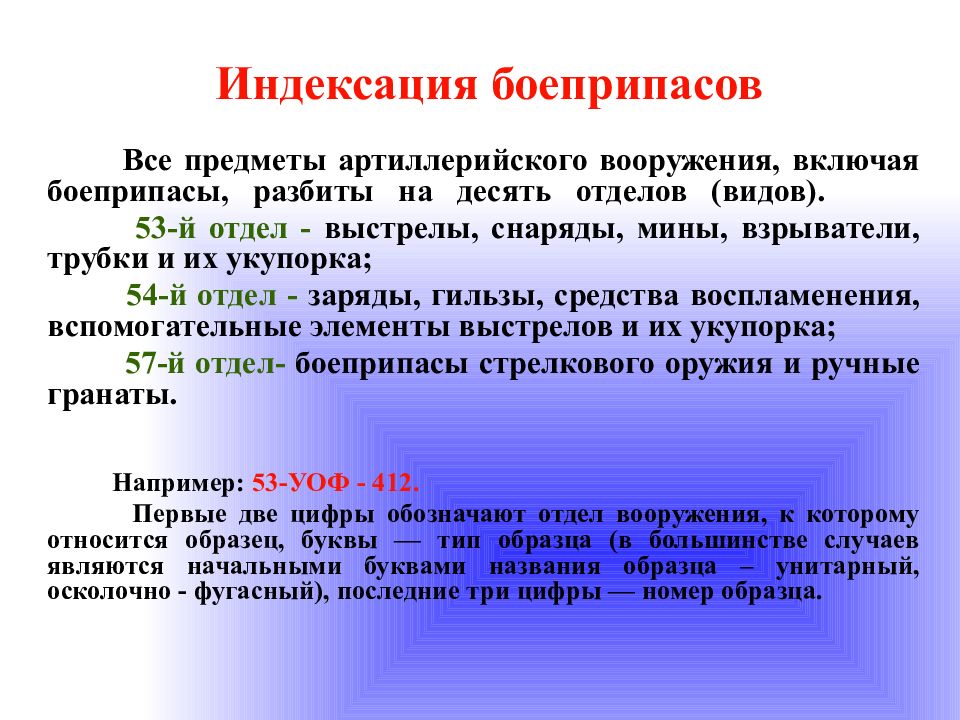 Индексация 23 году. Взрывчатые вещества огневая подготовка. Огневое реле презентация.