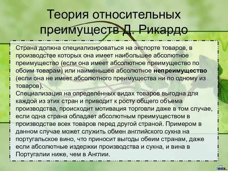 Относительное преимущество. Теория относительных преимуществ. Теория относительных преимуществ Рикардо. Закон относительных преимуществ д.Риккардо. Теория торговли Рикардо.