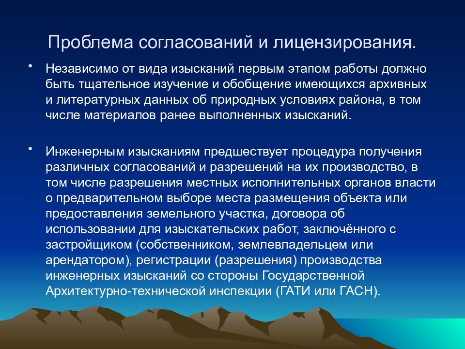 Проблемы в строительстве. Виды изысканий в строительстве презентация. Проблемы инженерной системы. Актуальность изысканий. Согласования программы инженерный изыскания.