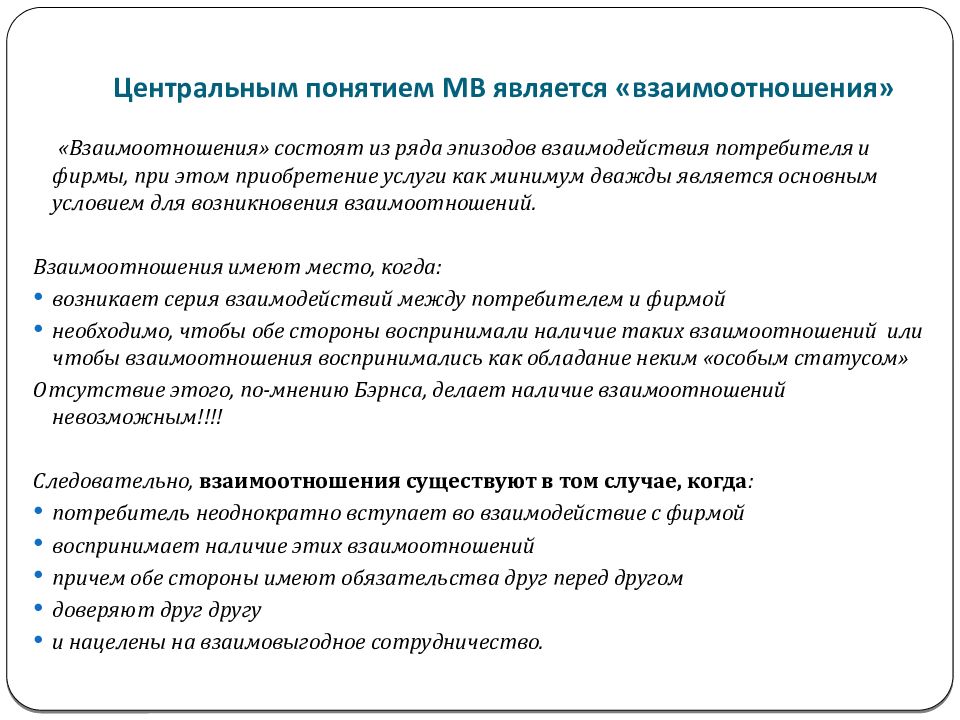 Взаимоотношения организаций осуществляется