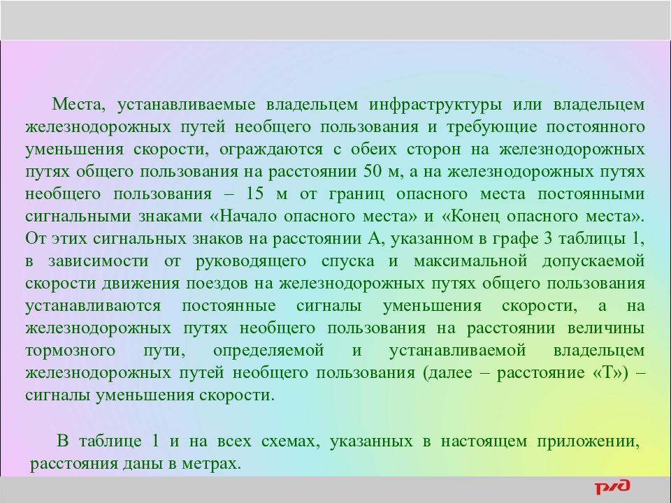 Владелец инфраструктуры. Пути общего пользования и необщего пользования. Владелец железнодорожного пути необщего пользования. ЖД пути общего и необщего пользования это. Места общего и необщего пользования..