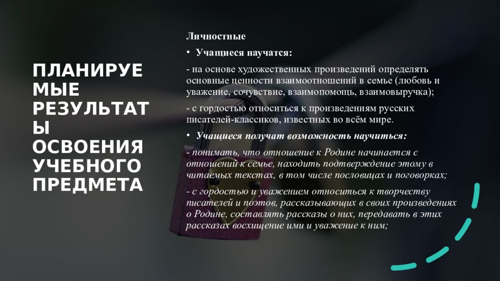 ПЛАНИРУЕМЫЕ РЕЗУЛЬТАТЫ ОСВОЕНИЯ УЧЕБНОГО ПРЕДМЕТА
