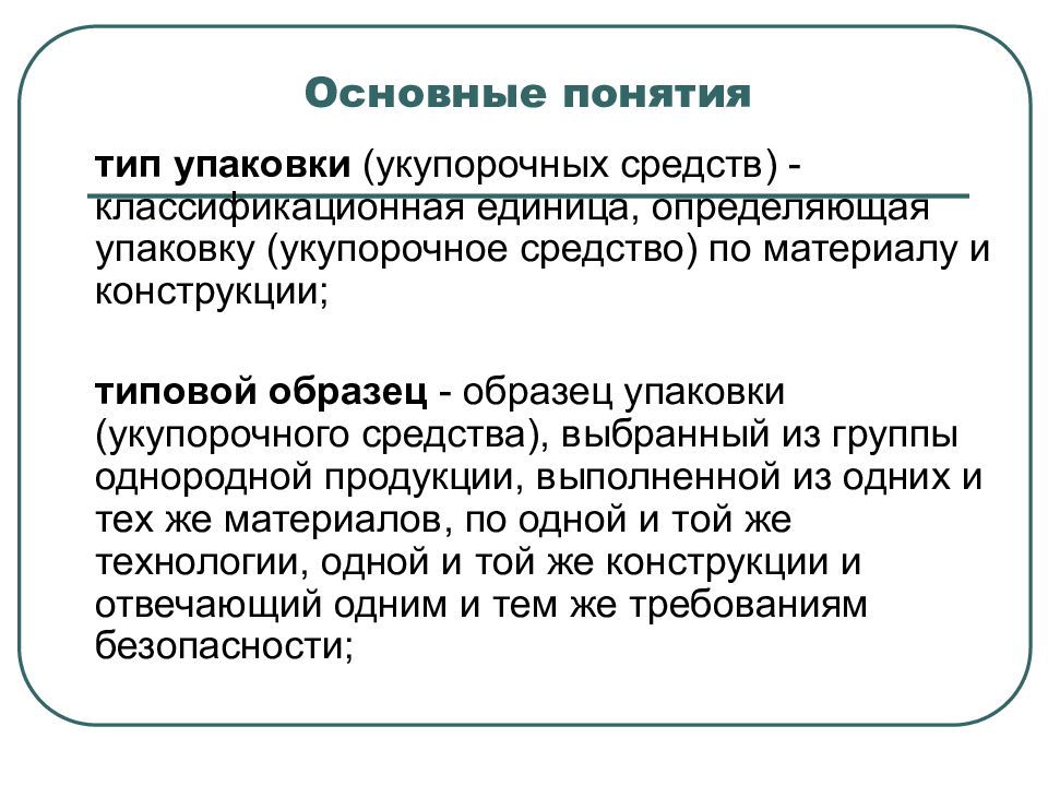требования безопасности упаковки. тр тс упаковка. технический регламент упаковка. технический регламент о безопасности упаковки. технический регламент упаковка.