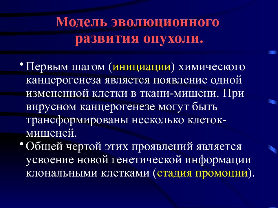 История развития онкологии презентация