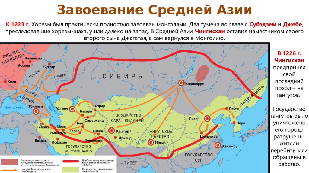 Завоеванные территории. Монгольские завоевания Чингисхана на карте. Монгольское завоевание средней Азии. Карта завоевания Чингисхана средней Азии. Завоевания Чингисхана в Азии.