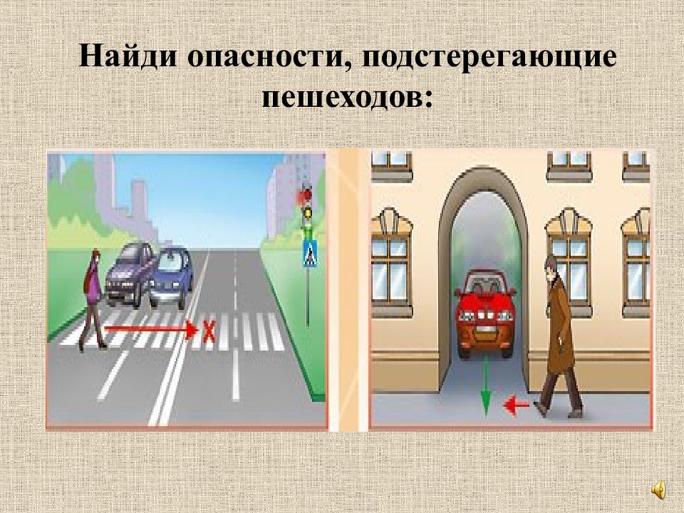 Найди опасность. Опасности подстерегающие нас в повседневной жизни. Опасности которые подстерегают нас в метро. Какие опасности подстерегают пешеходов. Пассажира транспортного средства опасности подстерегают.