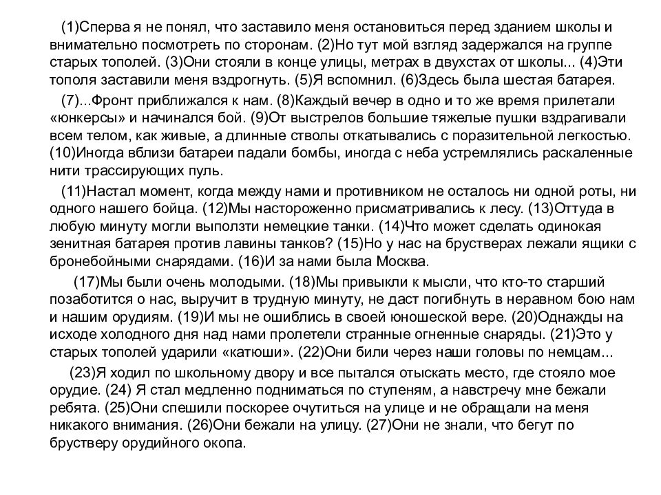 Как понять сочинение 9.2. Сперва я не понял что заставило меня остановиться сочинение. Сочинение 9,3 сперва я не понял. Образ горничного цитаты:сочинение 8 класс.