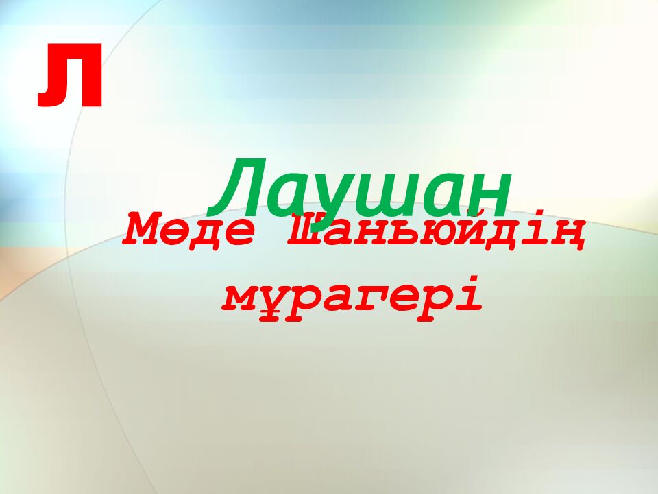 Мөде Шаньюйдің мұрагері