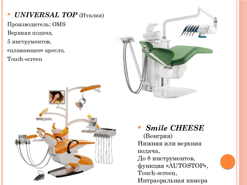 Стоматологическое оборудование презентация