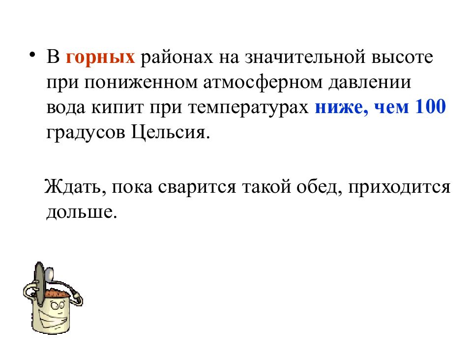 1 банка не кипит. От чего зависит кипение. Кипение презентация. Когда считать вода начала кипеть. Может ли вода закипеть при температуре ниже 100 с при каком условии.