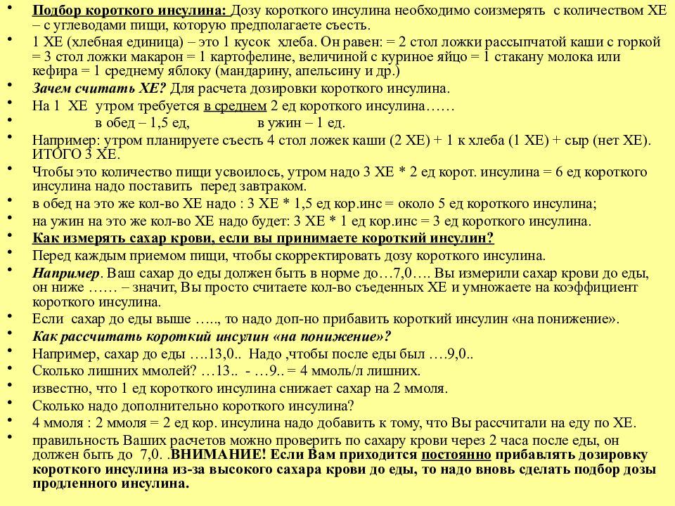 Какой инсулин при диабете 2 типа. Расчет инсулина короткого действия. Сколько надо колоть инсулина. Насколько 1 ед инсулина снижает сахар крови. Инсулин вводится до еды или после.