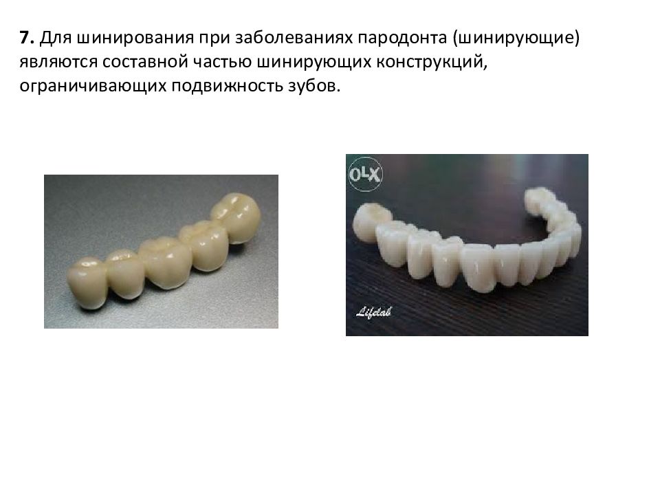 Современные технологии искусственных коронок презентация