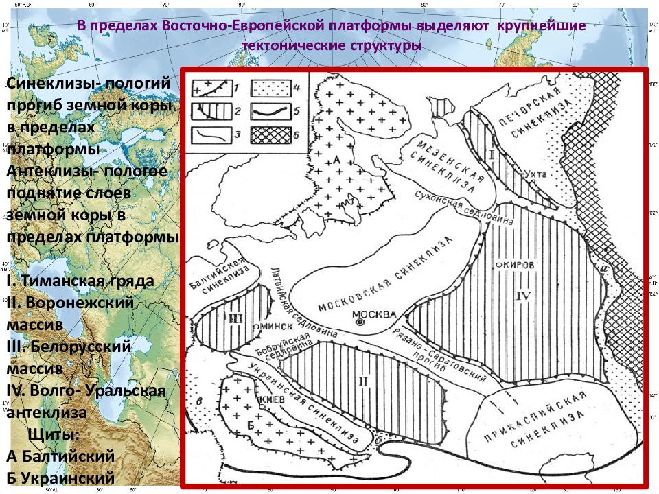 Восточно европейская равнина древние платформы. Схема тектонического районирования Восточно европейской платформы. Геологические структуры Восточно европейской платформы. Карта тектонических структур Восточно-европейской платформы. Тектоническая схема Восточно-европейской платформы.