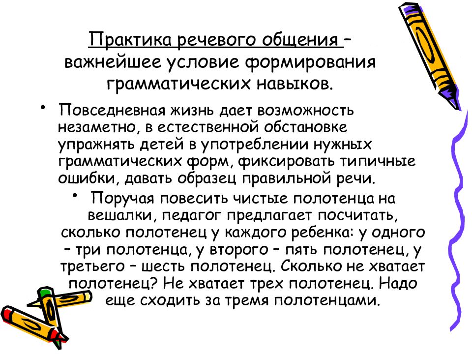 Методика формирования грамматического строя речи у дошкольников презентация