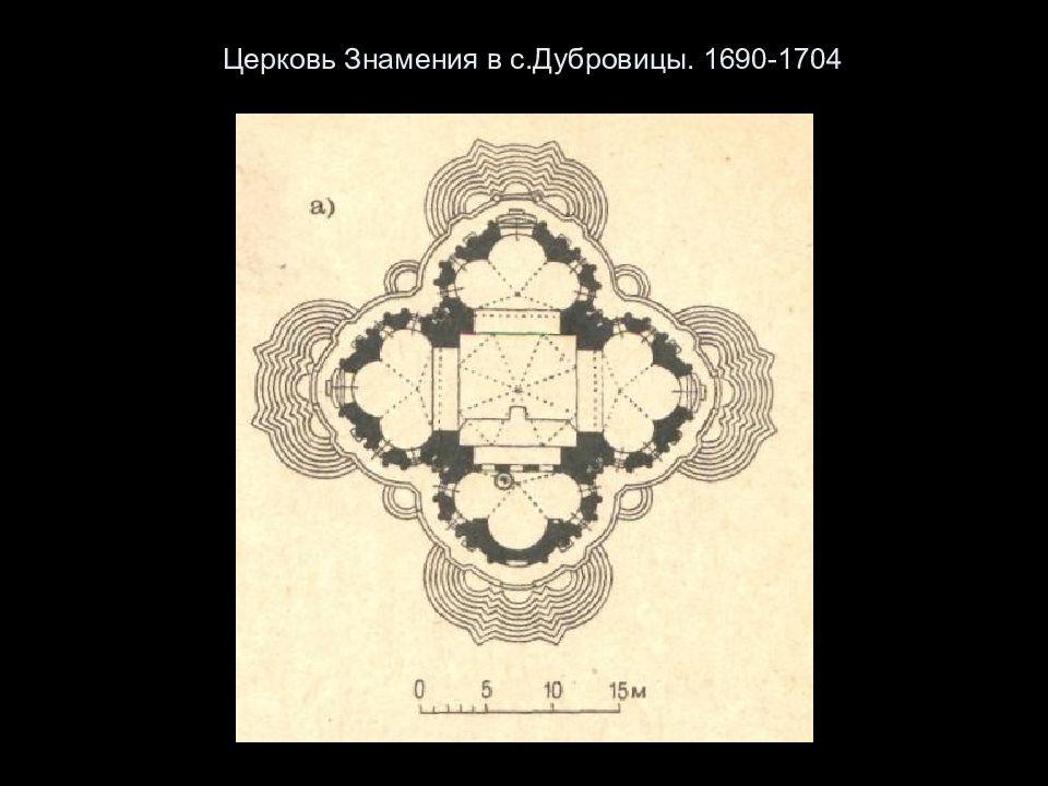 Знаменская церковь дубровицы чертежи