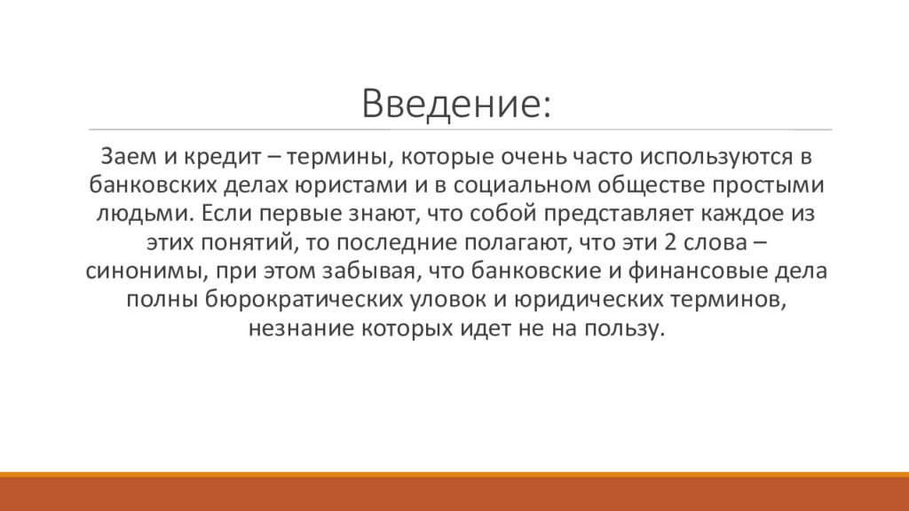 Заключение кредитов. Презентация на тему кредит заключение. Вывод по кредитам. Заключение по кредиту. Вывод о кредитах.