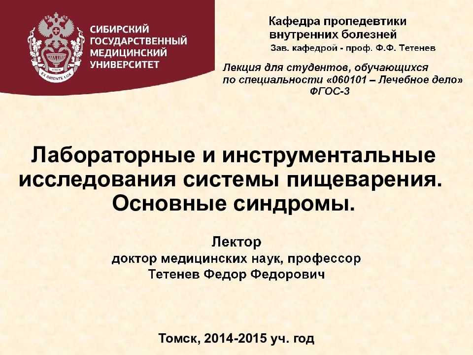 Лабораторные и инструментальные исследования системы пищеварения. Основные