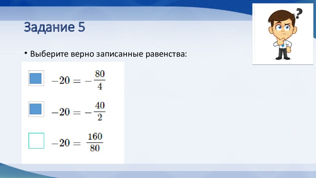 Задание 5