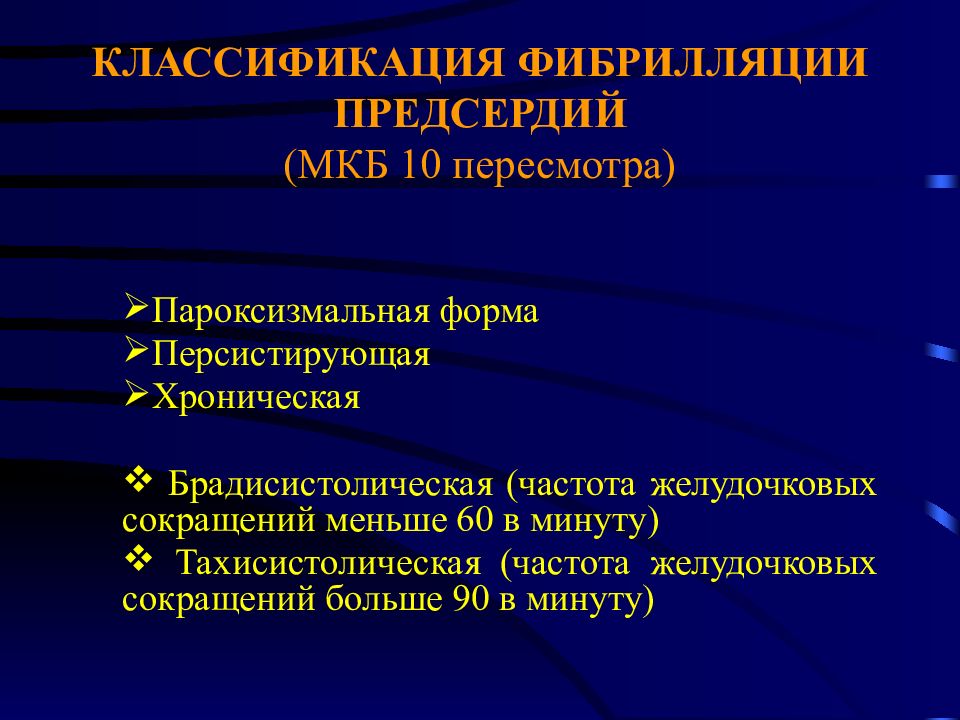 Ибс пароксизмальная форма фибрилляции предсердий карта вызова