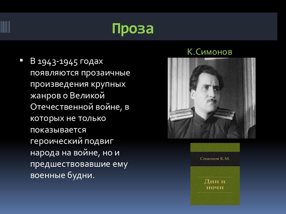 Проза великой отечественной войны проект