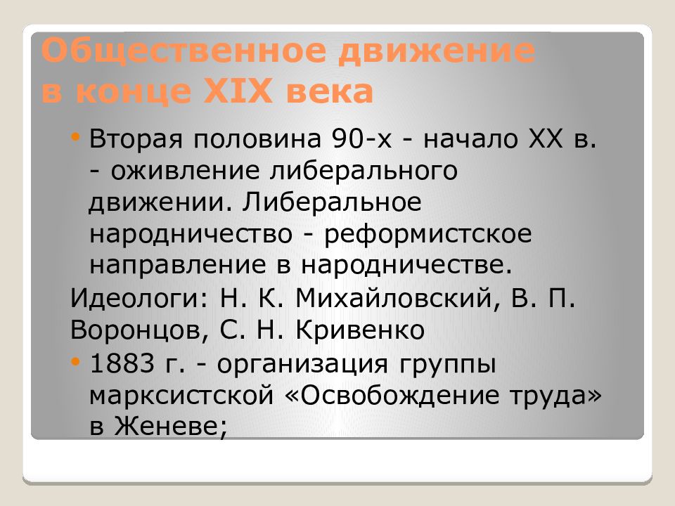 Общественное движение в россии в начале 20 века презентация