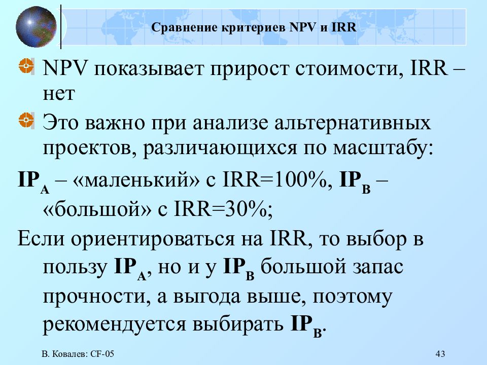 Есть 3 проекта npv 0 Npv и irr проекта