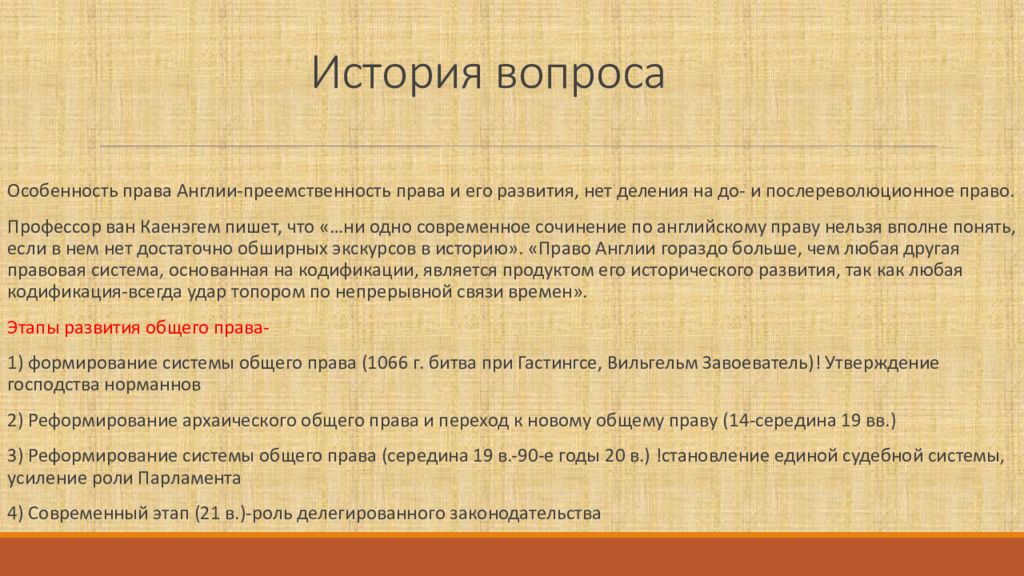 Правом справедливости. Право справедливости. Общее право и право справедливости. Право справедливости в Англии. Формирование общего права в Англии.