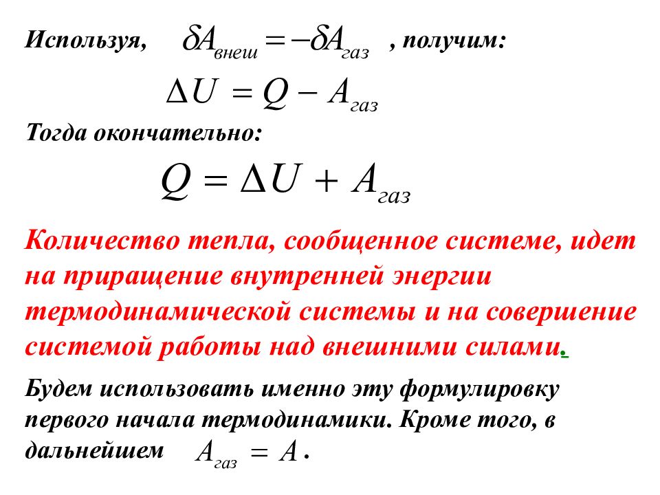 Внутренняя энергия термодинамической. Первое начало термодинамики формула. Макроскопическая работа в термодинамике. Внутренняя энергия первое начало термодинамики. Мощность в термодинамике формула.