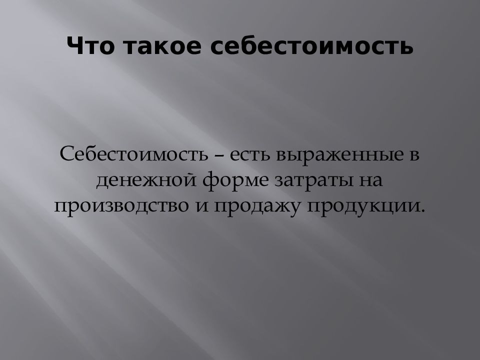 Что такое себестоимость. Себестоимость это. Себестоимость это простыми словами. Меростоимость. Зебе.