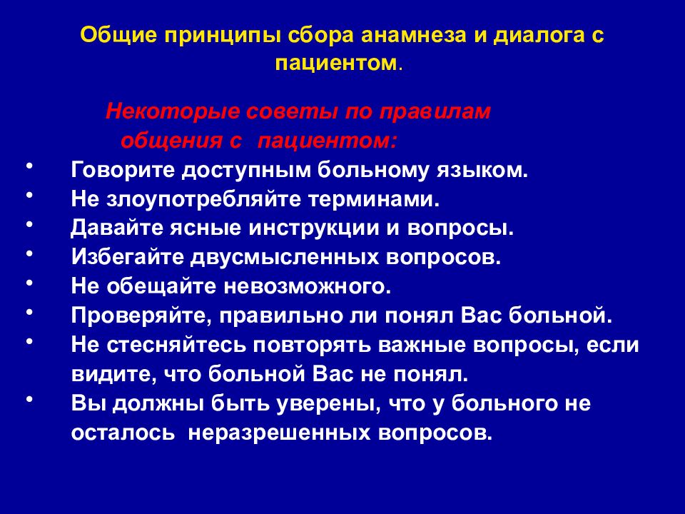 Сбор анамнеза заболевания ребенка. Принципы сбора анамнеза. Анамнез вопросы пациенту. Вопросы для сбора анамнеза пациента. Основные вопросы анамнеза заболевания.