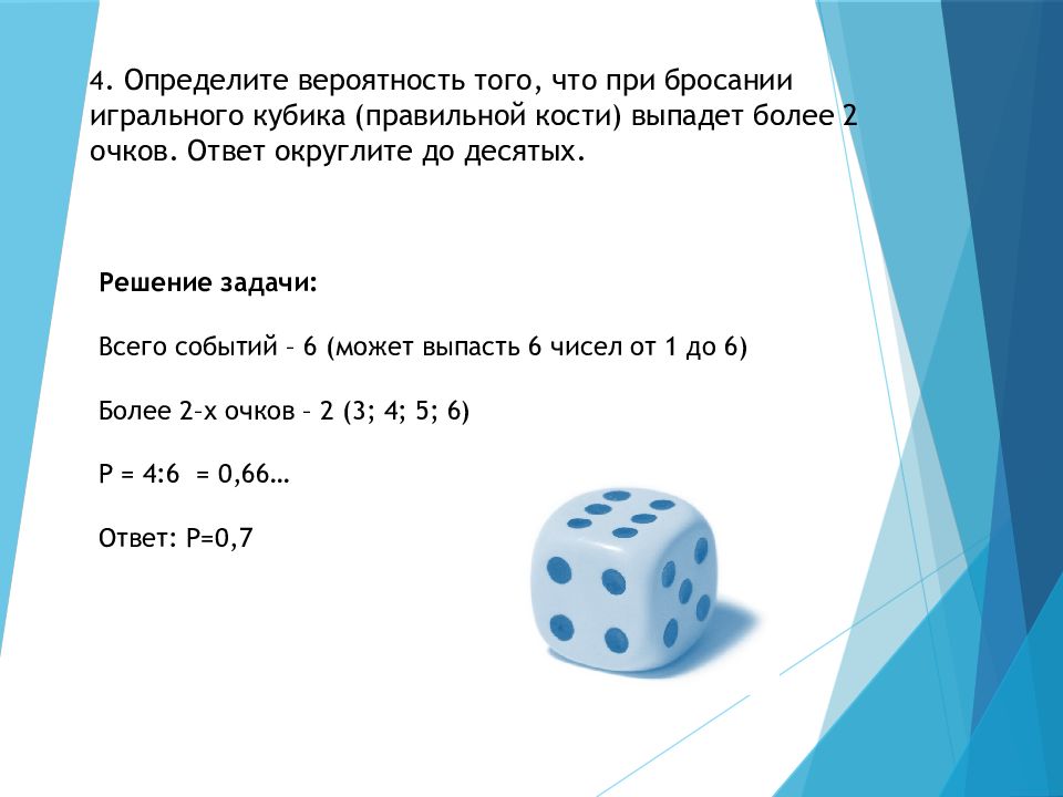 Определите вероятность того что при бросании. Игральные кости расположение цифр. Правильная кость игрального кубика. Энтропия игральной кости. Сколько очков в игральной кости.