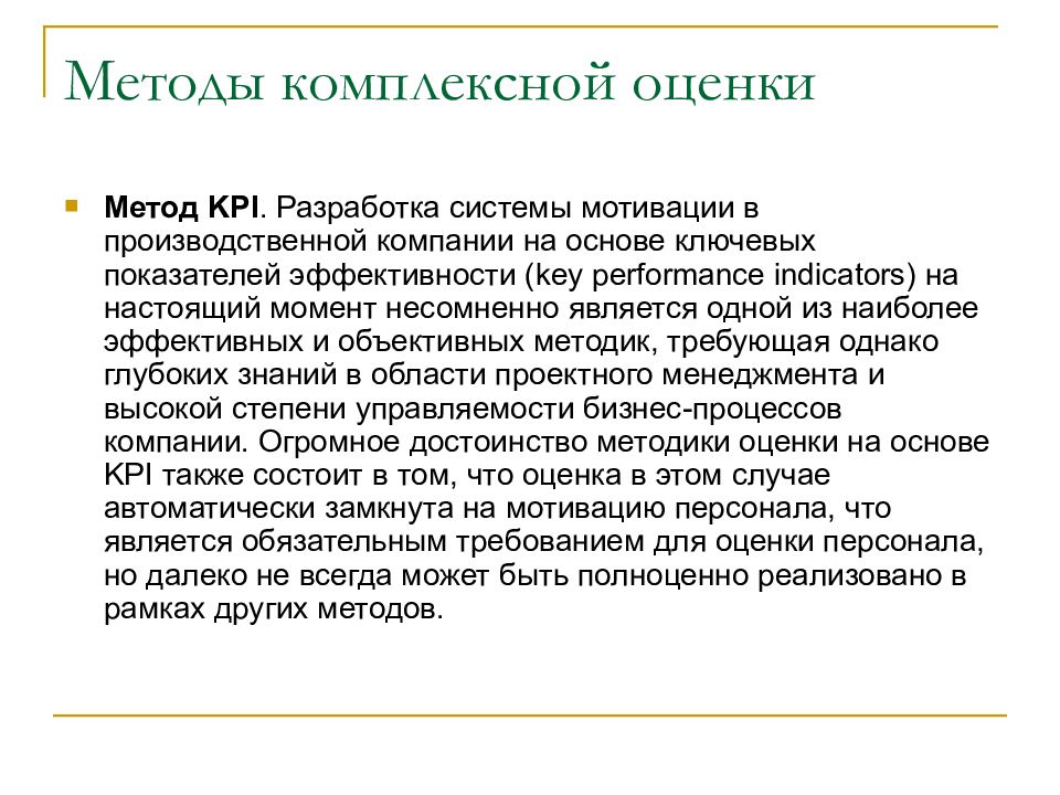 Оценка трудового вклада презентация