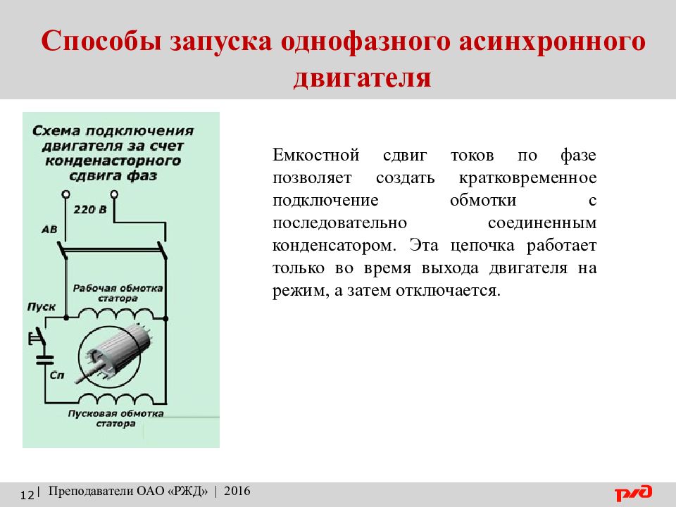 Двигатель конденсаторный тип 4амат80а2у3 схема подключения