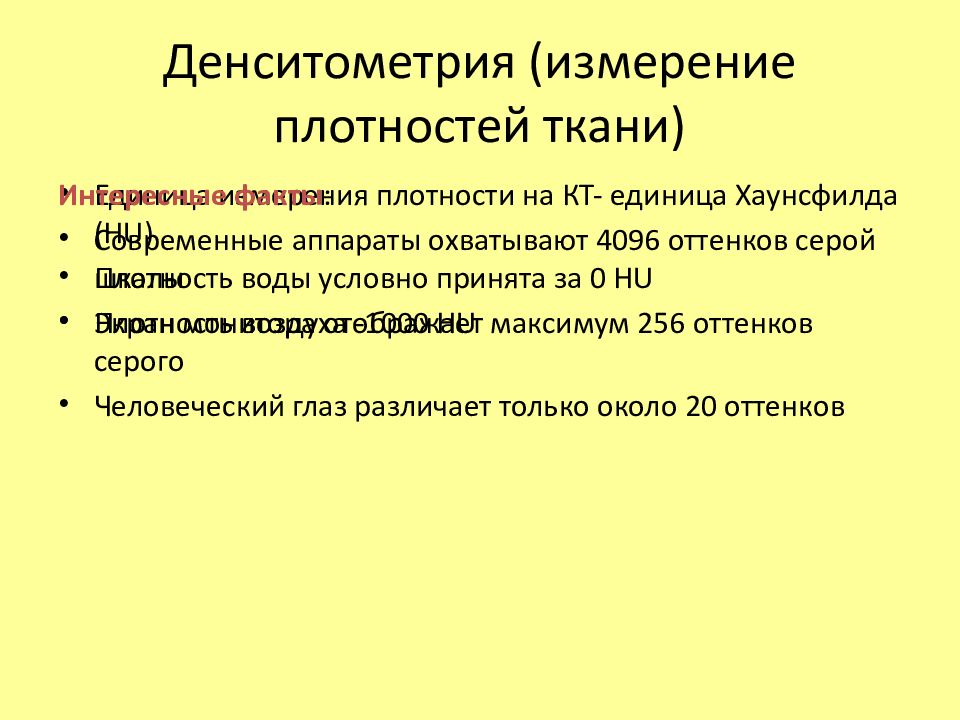 Что такое денситометрия. Гидростатическая денситометрия. Денситометрия виды. Денситометрия костная плотность.