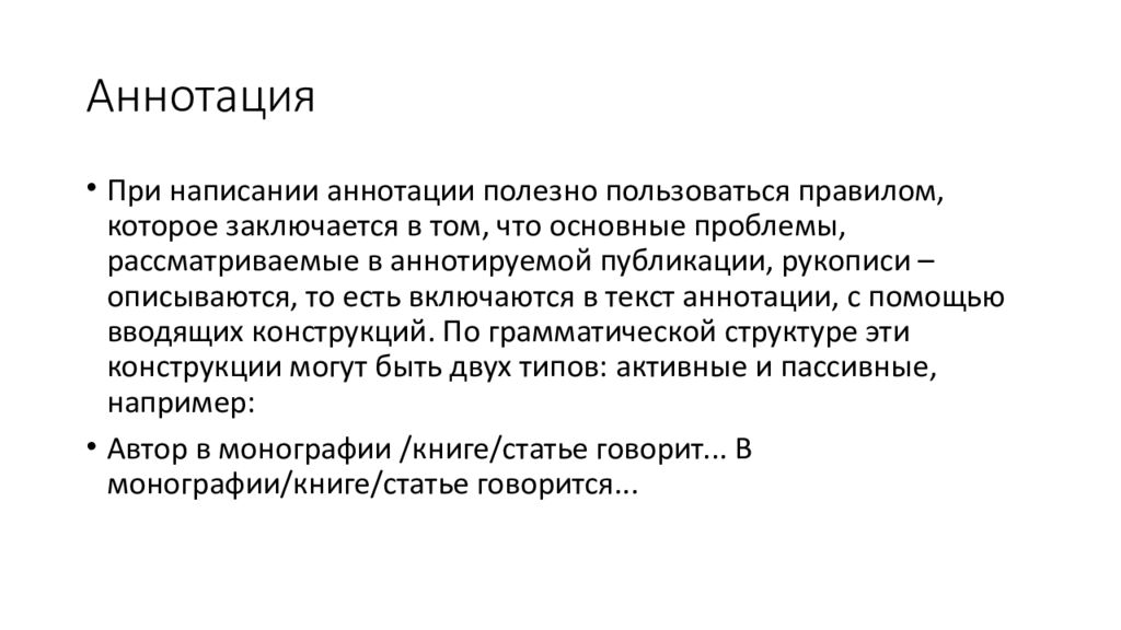 Содержание обработки. Аннотирование текста. методы обработки содержания научных текстов. методы аннотации текста. презентация по тему аннотации текстов.