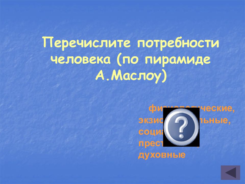 Игра по обществознанию 9 класс с ответами презентация