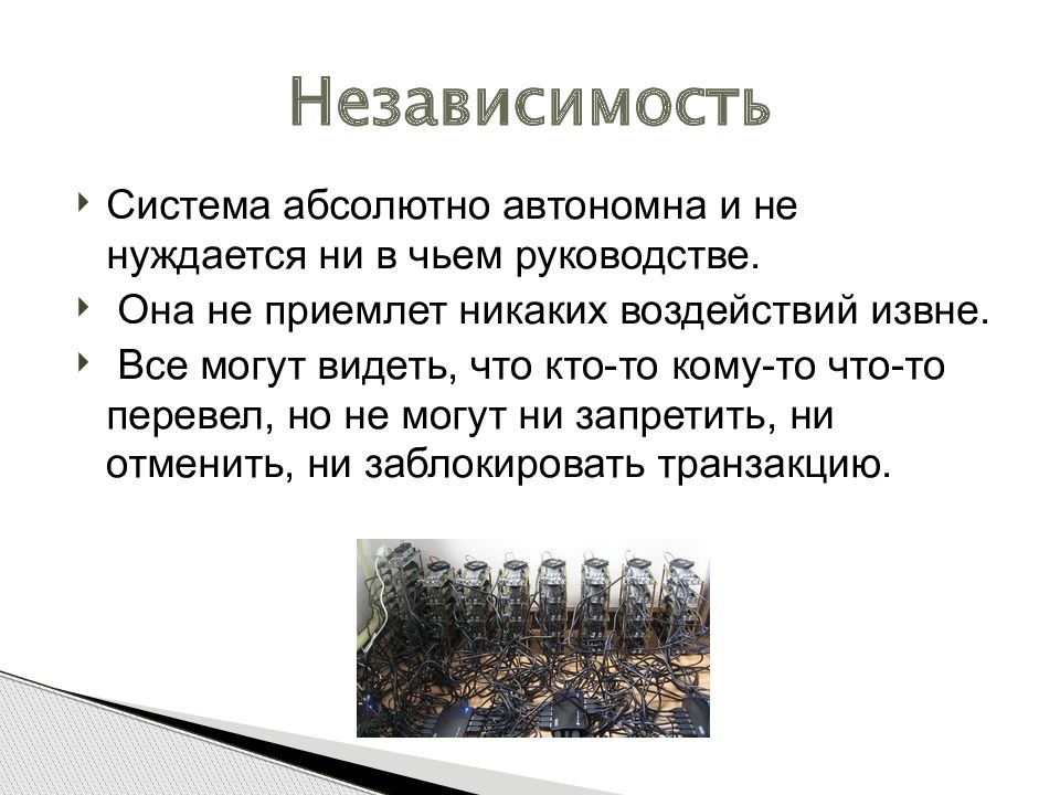 Ни какого влияния. Независимость от системы