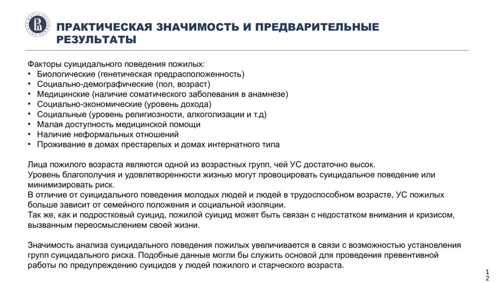 Туберкулез у лиц пожилого и старческого возраста. Факторы риска для лиц пожилого и старческого возраста. Факторы суицидального риска. Факторы суицидального поведения. Универсальные потребности лиц пожилого и старческого возраста.