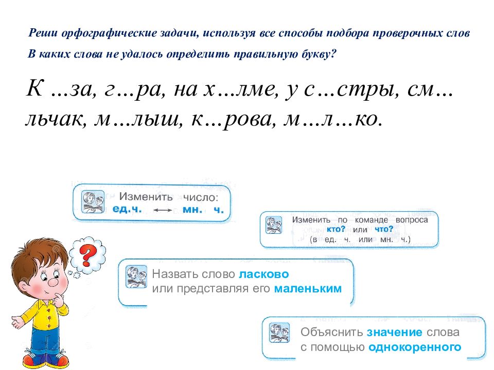 Орфографические задачи по русскому языку 3 класс проект