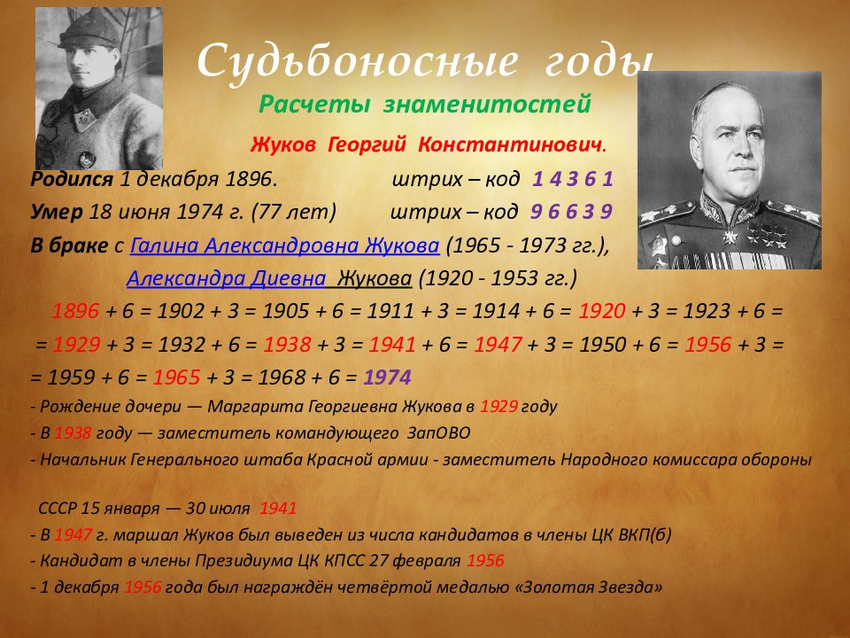 Судьбоносные годы. Судьбоносные годы по дате рождения. Расчет судьбоносных лет. Судьбоносные годы нумерология.