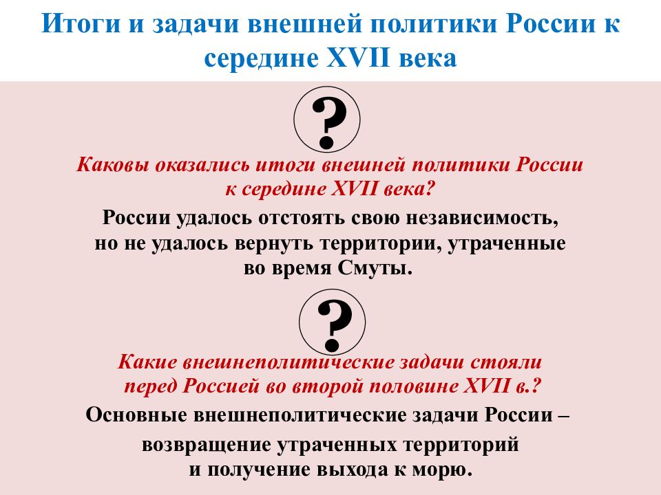 Внешняя политика россии в 17 веке презентация