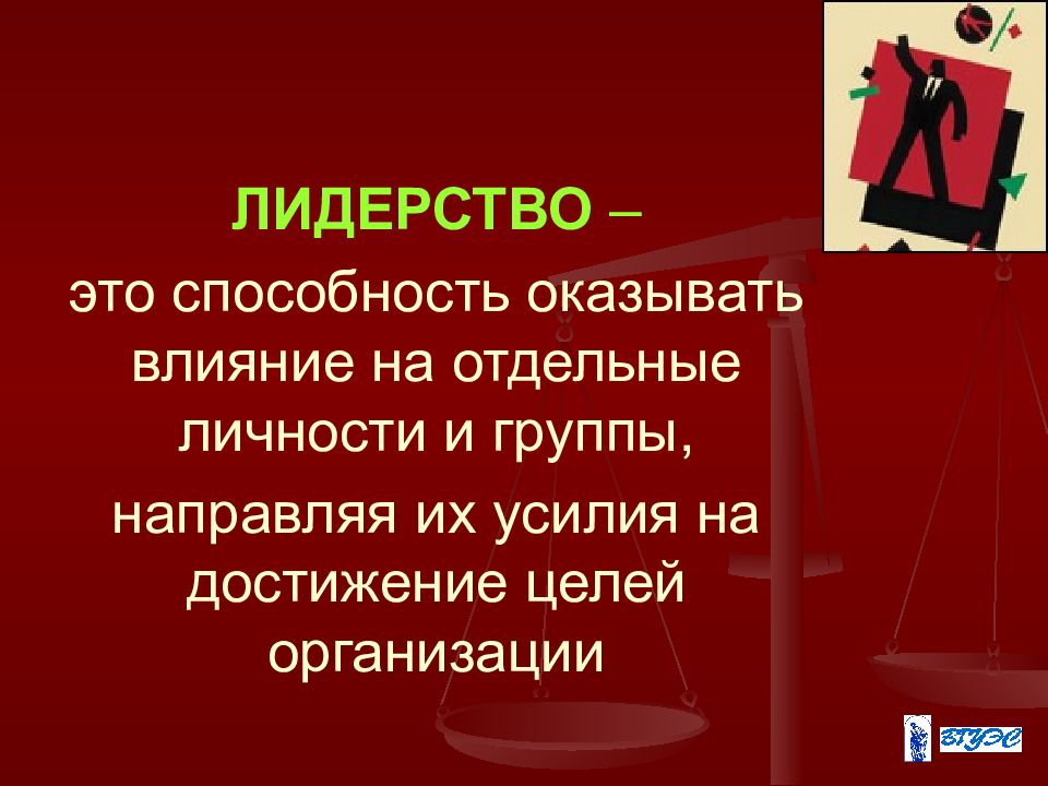 Влияние и власть в менеджменте презентация