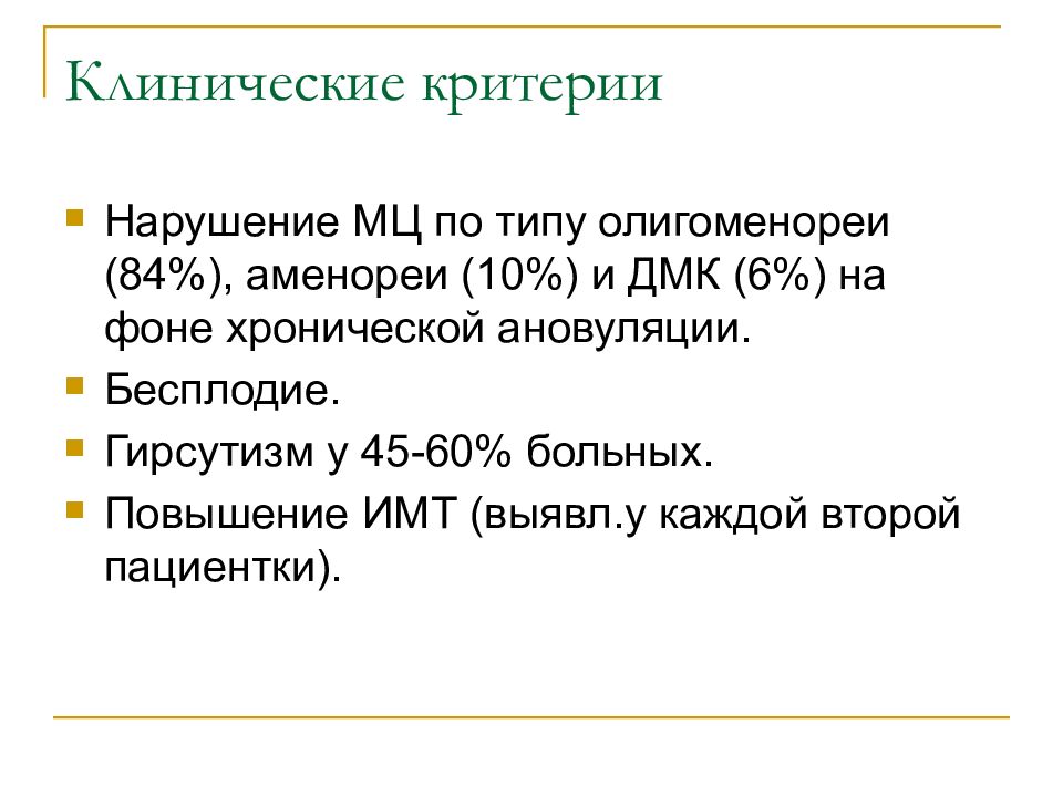 Эндокринное бесплодие презентация