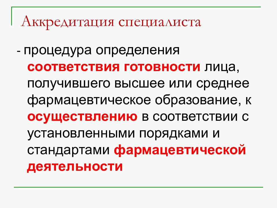 Дайте определение процедуре в с. Дайте определение процедуре в с