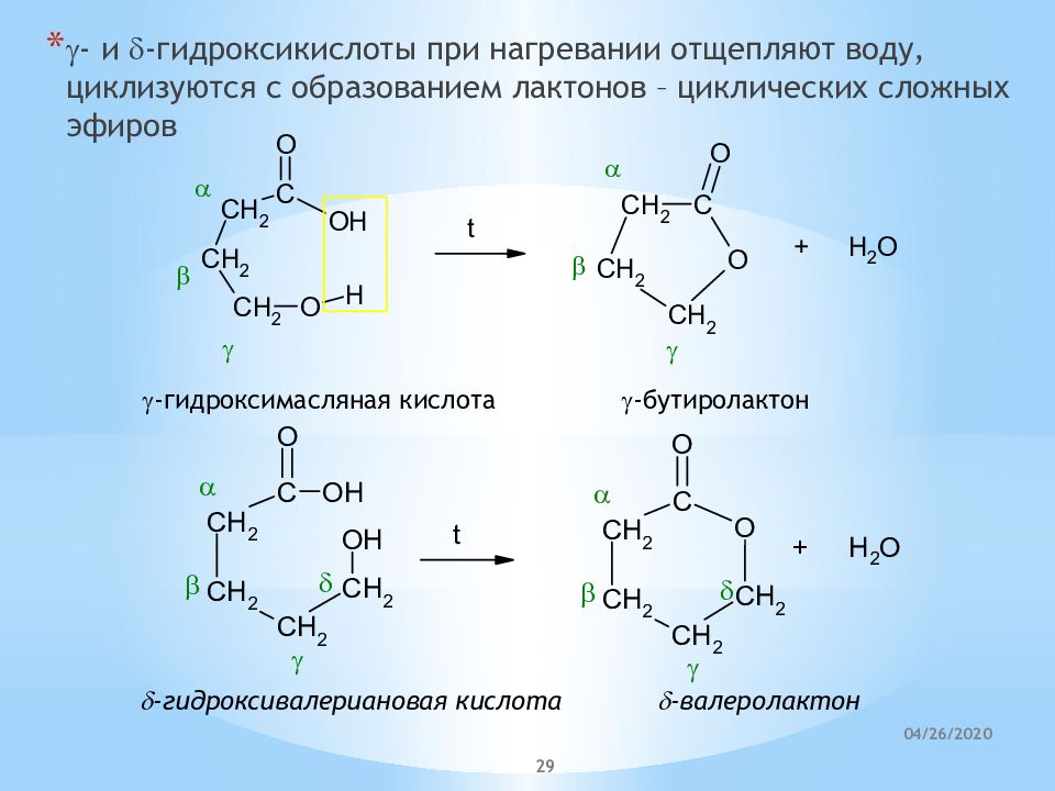 Альфолиподиеева кислота. Бета гидроксимасляная кислота + nh3. Бета гидроксимасляная кислота дегидратация. Бета гидроксимасляная кислота реакция. Бета гидроксимасляная кислота получение.